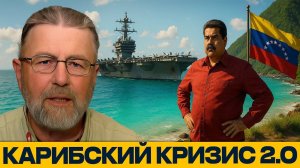 Флот США у берегов Венесуэлы; готовят вторжение? — Ларри Джонсон