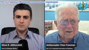 Рабочие диалоги - Посол Чэс Фримен: «Аль-Каида» получит место в ООН?!