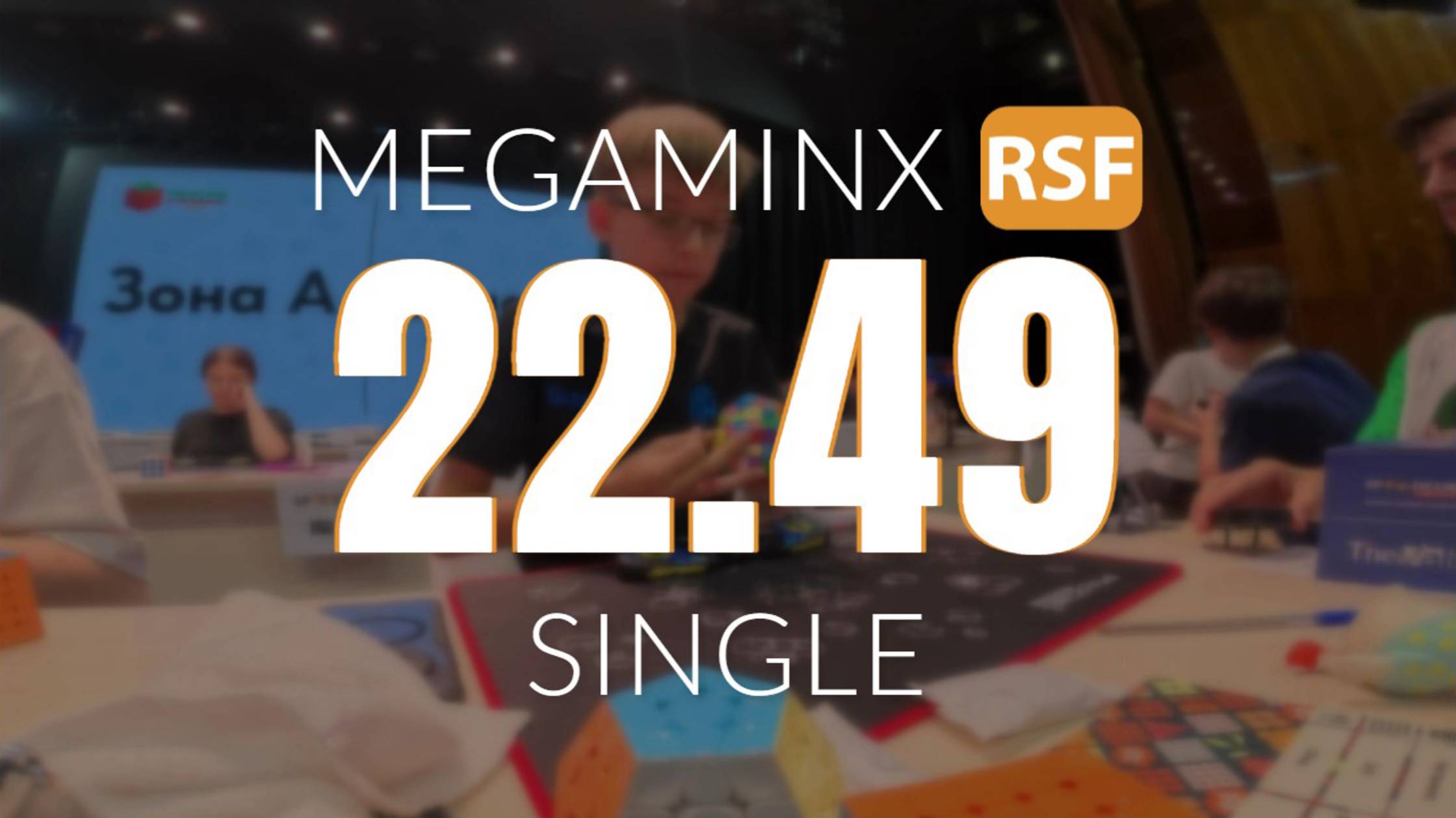 [22.49] Megaminx Single // [RSF] Moscow Strawberry 2025