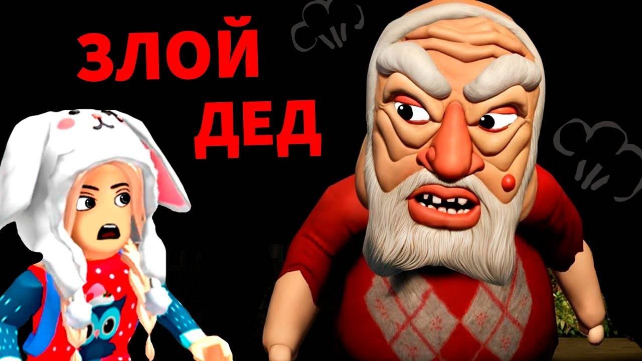Неприятная ситуация на моем канале 😡🤦 Roblox ПОБЕГ ОТ ЗЛОГО ДЕДУШКИ