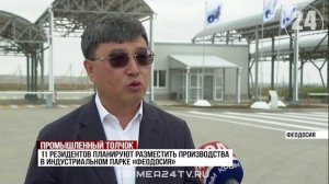 Индустриальный парк открыли под Феодосией