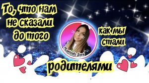 9 аспектов того, о чем нам не сказали до того, как мы стали родителями.
