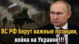 Новости СВО на 26 Сентября - ВС РФ берут важные позиции, война на Украине! Последние новости сегодня