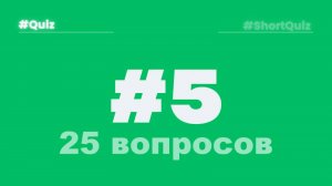 #5 (25)