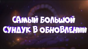 ОТКРЫТИЕ САМОГО БОЛЬШОГО СУНДУКА в Geometry Dash