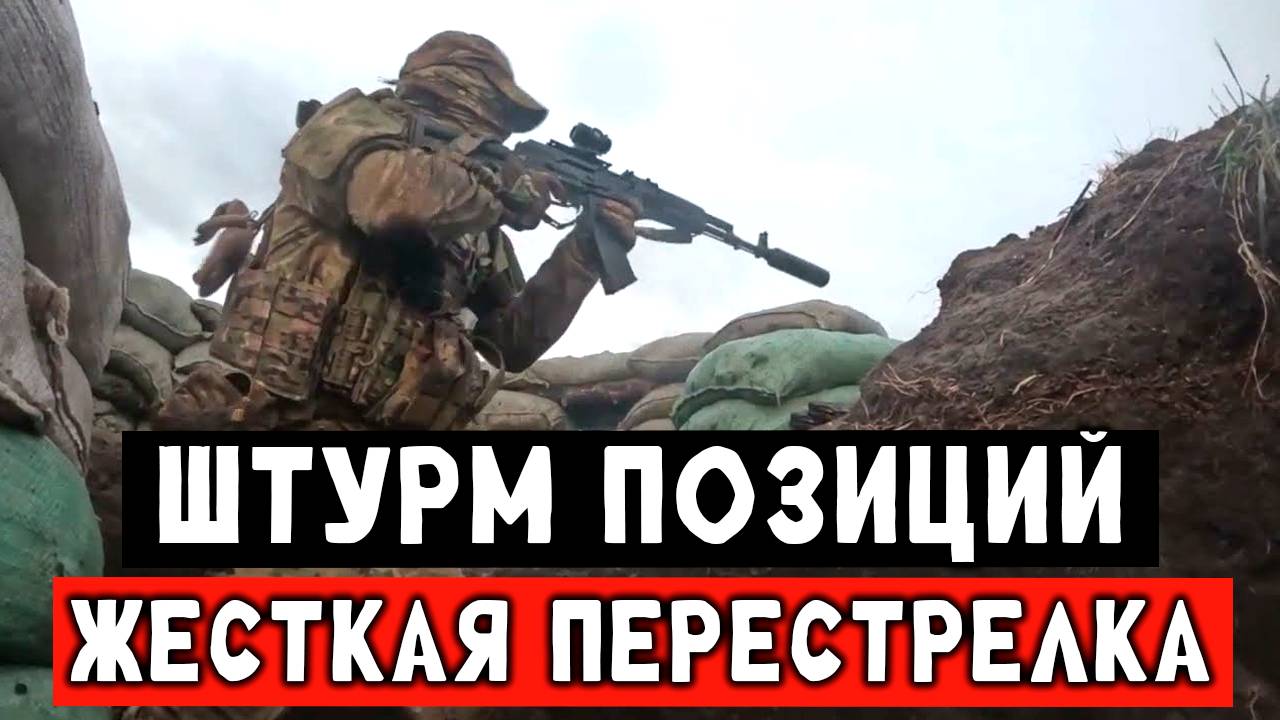 Другая сторона СВО, штурм от первого лица от чубатого, плотный огонь смотреть онлайн