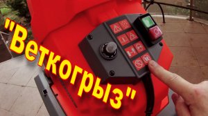 Распаковка, сборка и обзор садового измельчителя PATRIOT PT SE26.