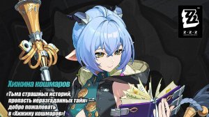 ZZZ (Zenless Zone Zero) 2.3 Люсия: обновленная моделька