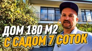 Дом с ремонтом в Сочи. Купить дом в Сочи с ремонтом. Адлерский район