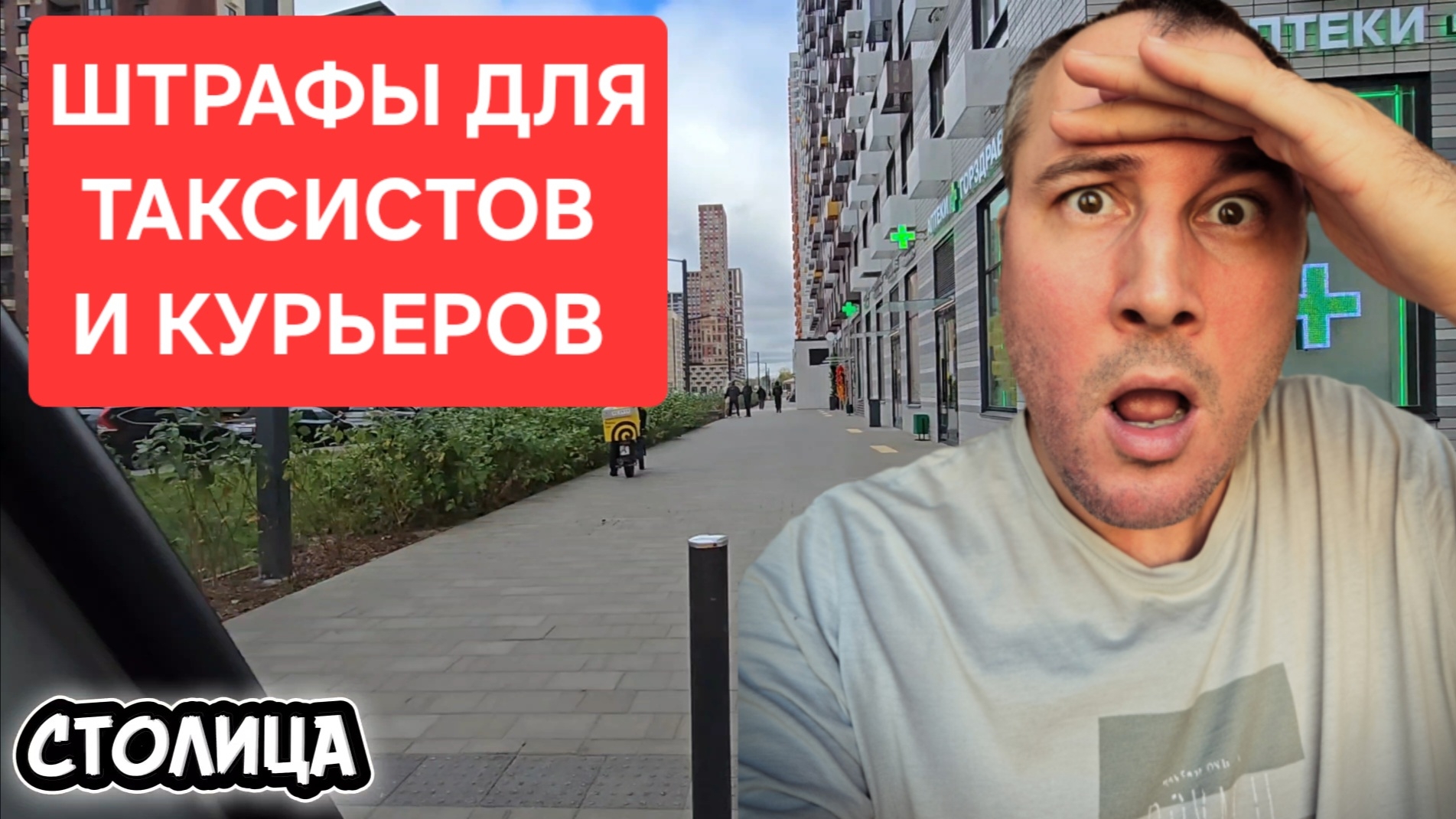 Нас просто грабят! Штрафы для таксистов и курьеров в Москве. Столица | Денис Таксист | Arrizo 8.