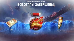 МИР ТАНКОВ СКВОЗЬ ПОРТАЛ! ФИНАЛЬНЫЙ РОЛИК СОБЫТИЯ | ВАФФЕНТРАГЕР РЕВАНШ ВСЕ ЭТОПЫ ПРОЙДЕНЫ