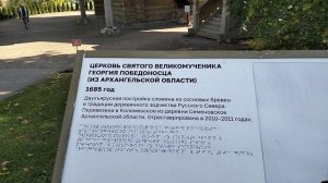 Парк-музей "Коломенское" в Москве