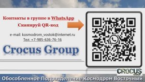 Приглашение  на работу на Космодром Восточный