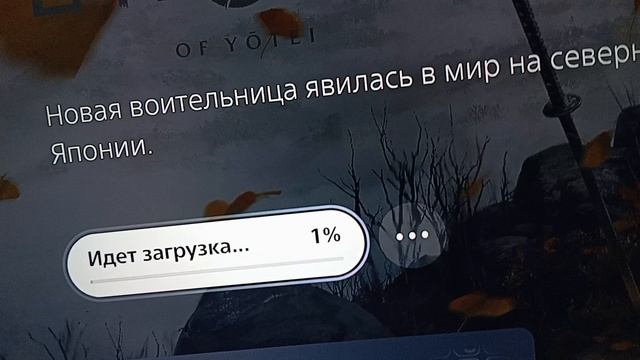 Ghost Of Yotei 2 октября прямая трансляция