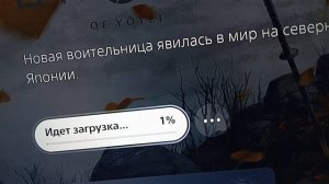 Ghost of Yotei 2 октября прямая трансляция