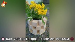 Как украсить двор дома фото идеи 🏡 для дачи и сада своими руками 🌷🪻🌺💮  (919)