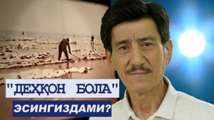 "ДЕҲҚОН БОЛА" 90-йилларнинг машҳур қўшиғи энди янгича оҳангда