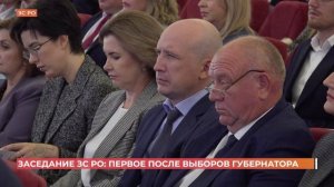 Заседание ЗС РО: первое после выборов губернатора