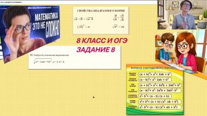 Задание №8 в ОГЭ и тема 8 класса «Свойства квадратных корней»