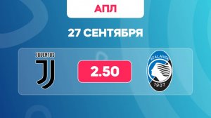 Серия А. Ювентус - Аталанта. Предматчевый обзор и прогноз