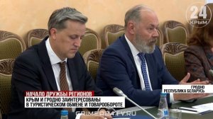 Крым и Гродно заинтересованы в туристическом обмене и товарообороте