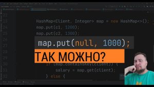 Java. Можно ли использовать ключ null в HashMap и TreeMap?