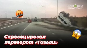 В Крыму легковушка устроила бесконтактное ДТП с «Газелью»