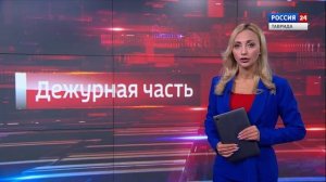 Горячая линия: Новый сезон рубрики «Дежурная часть»