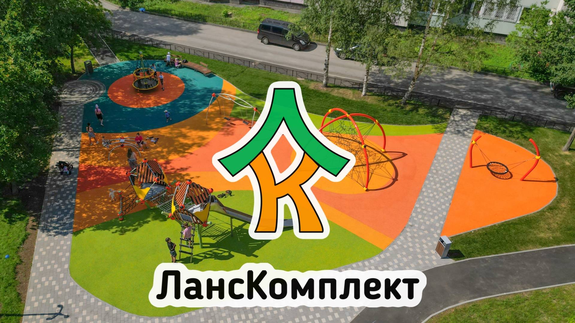 Современная детская площадка от ЛансКомплект