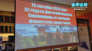 В центральной  библиотеке состоялась памятная встреча, посвящённая Дню освобождения Смоленщины