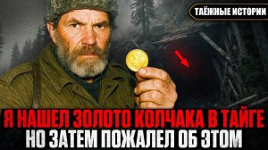 ЖУТКИЕ ТАЙНЫ СИБИРСКОЙ ТАЙГИ Что ОНИ здесь СПРЯТАЛИ 100 ЛЕТ НАЗАД