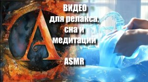 💧✨ Магия ВОДЫ| Залипательные ASMR-видео для релакса | ASMR-медитация | Тактильные миры |  Артгейм