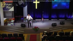 Забайкальская региональная мужская конференция | Александр Латышевич | "Влияние" | 26.09.25