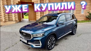 Geely Monjaro - уже купили ???
