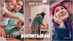 Воспитательный процесс | Делаем уроки | Подарки воспитателям -  ВЛОГ №3734 - 25.09.25