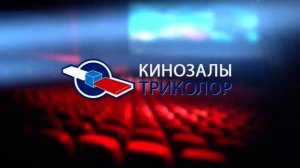 Триколор ТВ Кинозал 2011-2013