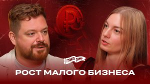 Рост малого бизнеса, упрощённый ввоз и хакеры на сервере | Новости FranchCamp