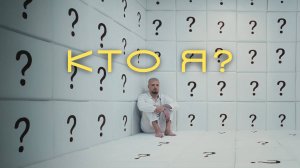 Стёпа Рудницкий. Кто я? Серия #1