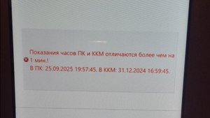 Frontol АТОЛ - Показания часов ККМ и ПК отличаются