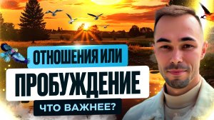 Как Найти НАСТОЯЩУЮ ЛЮБОВЬ в Жизни и С чего начать Прямо Сейчас?
