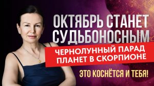 Прогноз Октябрь