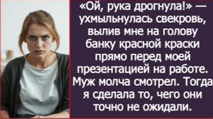 ИСТОРИИ ИЗ ЖИЗНИ/Свекровь вылила мне на голову банку красной краски/Рассказ жизненный
