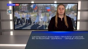Школьники Дебальцево приняли участие во флешмобе «Донбасс – сердце России»