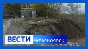 Вести. Красноярск от 25.09.2025