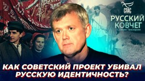 Сергей Мардан о корнях нелюбви к России и дискриминации русских. Русский ковчег