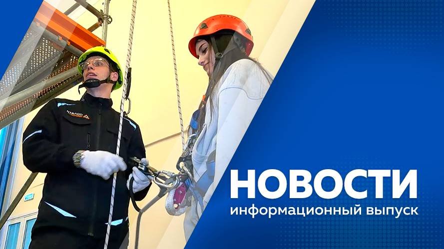 Новости 25.09.2025г