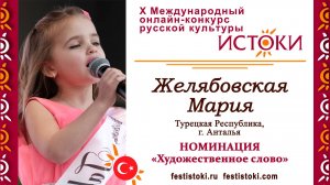 Желябовская Мария, 6 лет. Турция, г. Анталья. "Возраст"