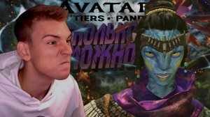 AVATAR FRONTIERS OF PANDORA ■ ПРОХОЖДЕНИЕ ■ СНОВА КОРОЛЕВА ■ ЧАСТЬ 19 ■