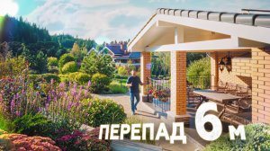 САД С ПЕРЕПАДОМ 6 МЕТРОВ | Функциональные зоны, подпорные стенки | Дмитрий Моторин Melardi