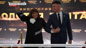 Кинофестиваль «Золотая лента» открыт!